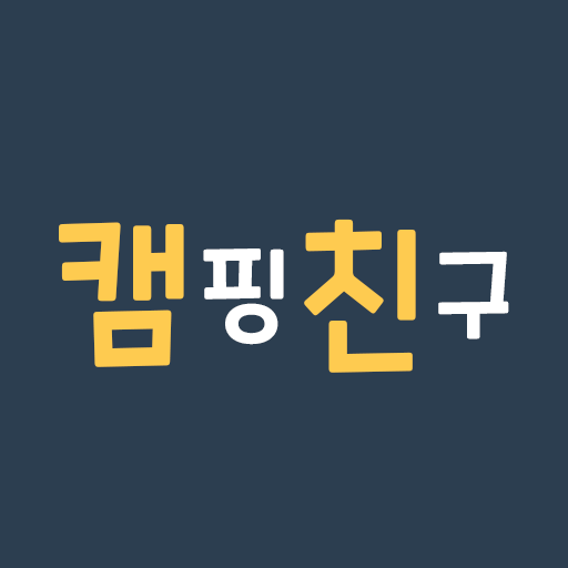 캠핑친구 Blog
