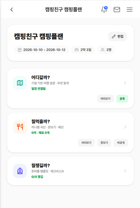 캠핑플랜 허브 화면