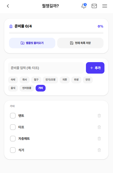 뭘챙길까 체크리스트