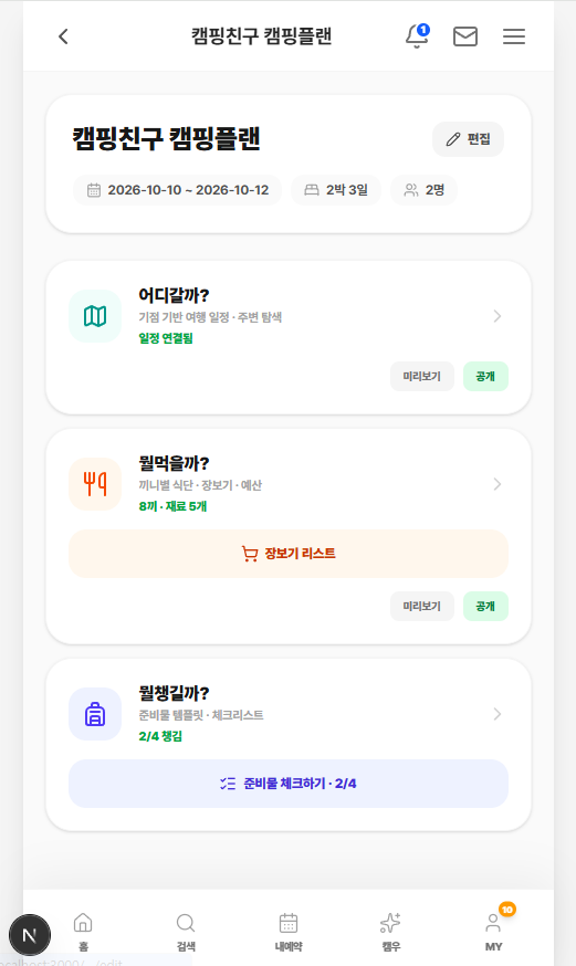 플랜 허브 3섹션