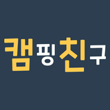 캠핑친구