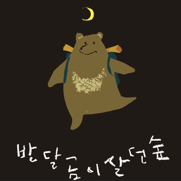 반달곰이 살던숲 캠핑장 정보