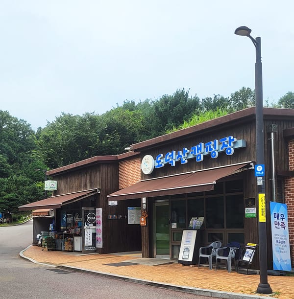 [경기도/광명 ] 도덕산 캠핑장 정보