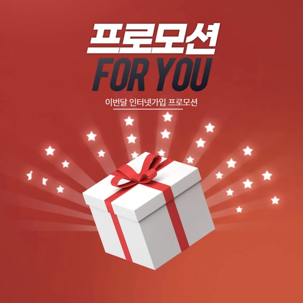 진행중인 프로모션 안내